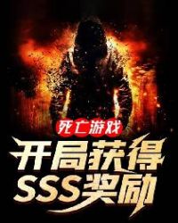 Death Game: Start To Get Sss Rewards