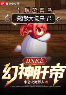 DNF Phantom Liver Emperor