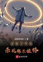 Dragon's Beginning kills Herzog
