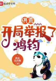 Honghuang: Reported Hongjun at the beginning