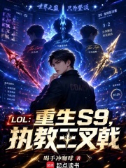 LOL: Reborn in S9, Coaching the Trident