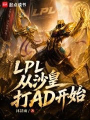 LPL: Starting with Azir playing AD carry
