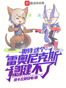 Ultraman: This Reonics can't be stable.